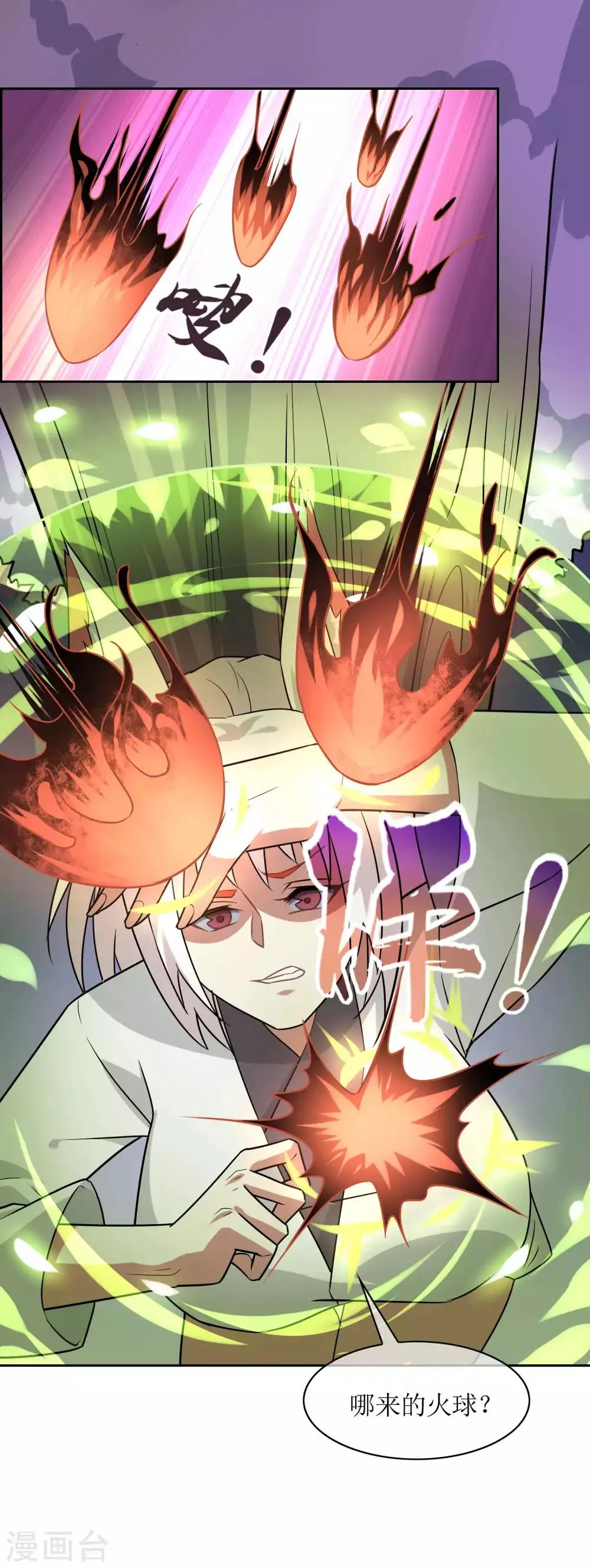 第56话 消灭镜像 第2页