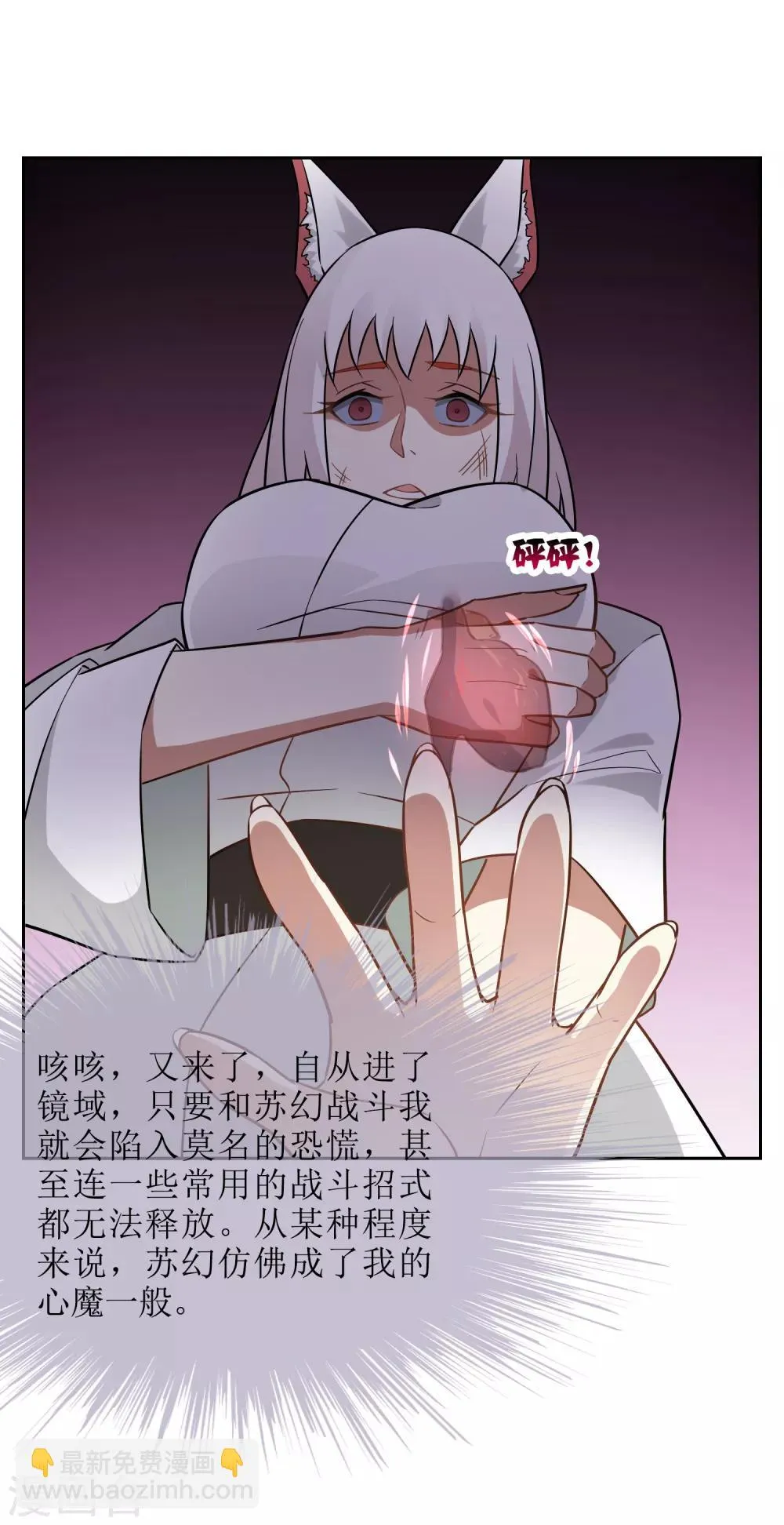 第56话 消灭镜像 第16页