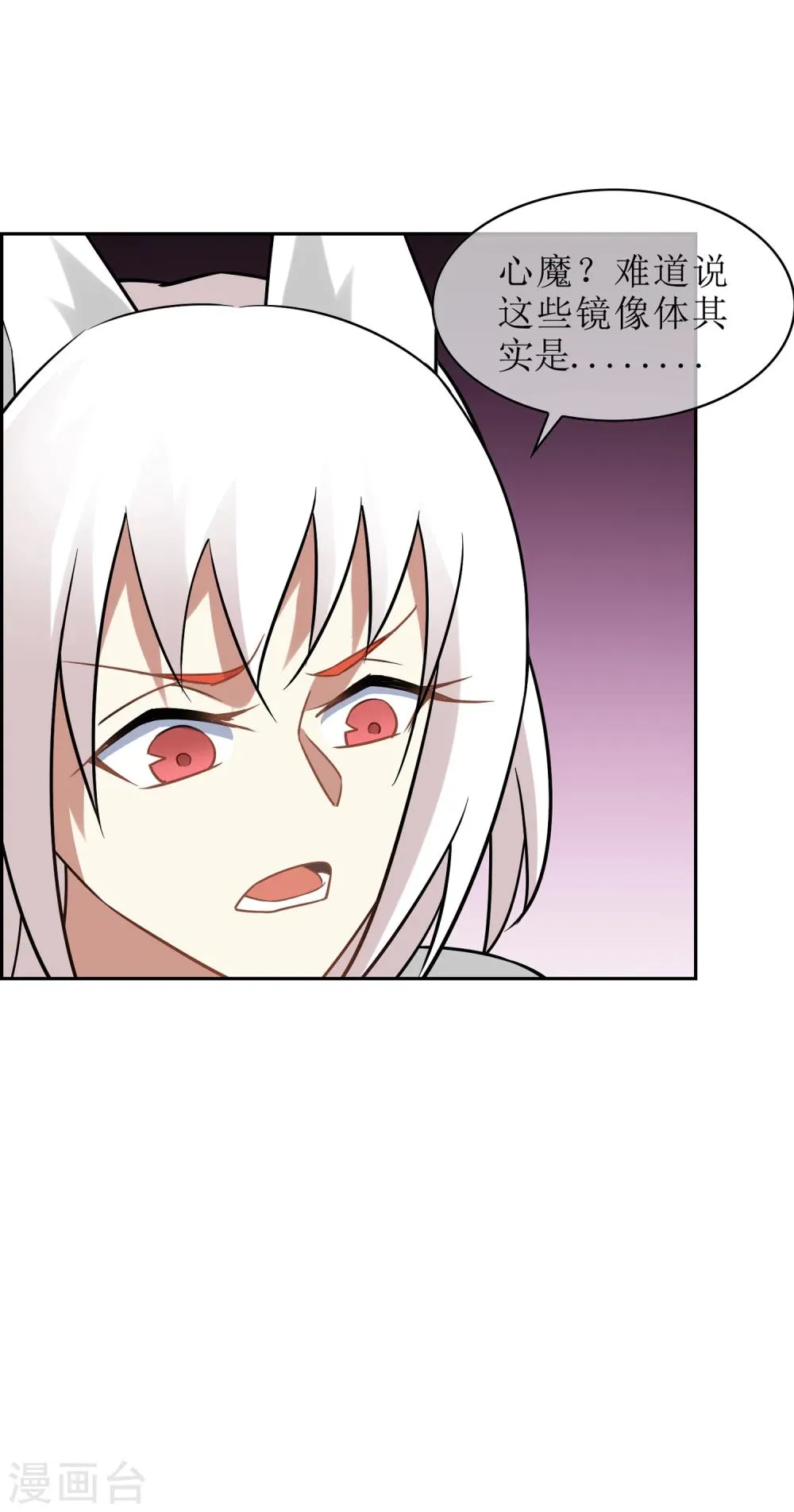 第56话 消灭镜像 第17页