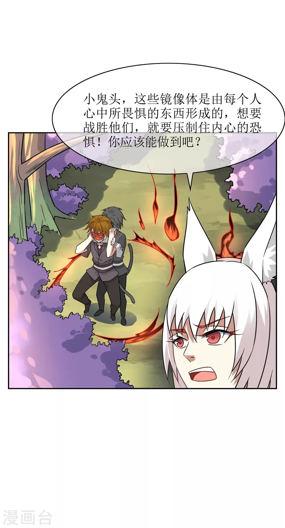 第56话 消灭镜像 第21页