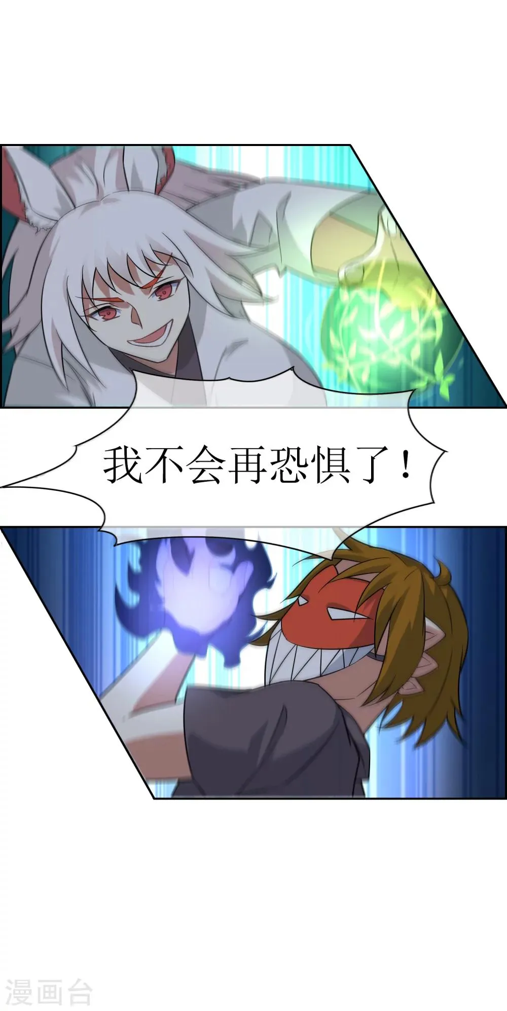 第56话 消灭镜像 第24页