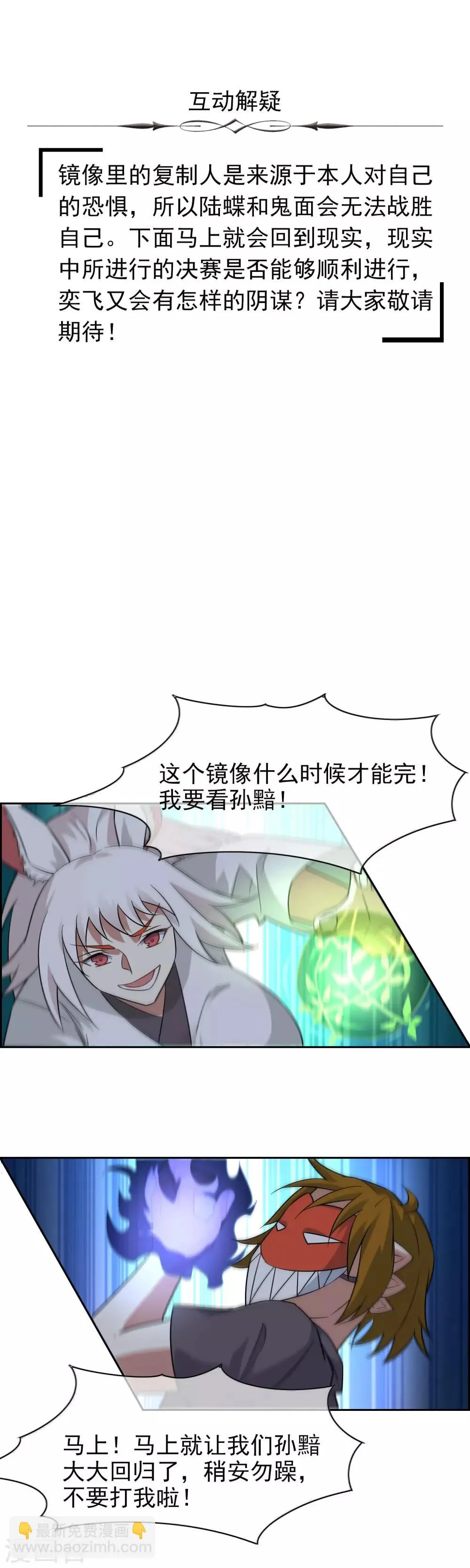 第56话 消灭镜像 第30页
