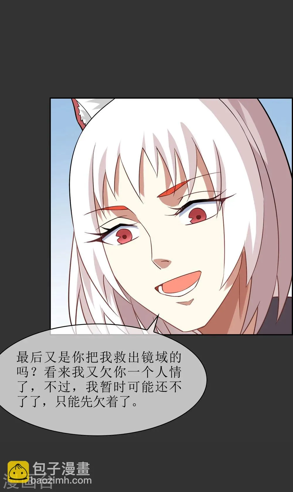 第57话 你的对手是我！ 第9页
