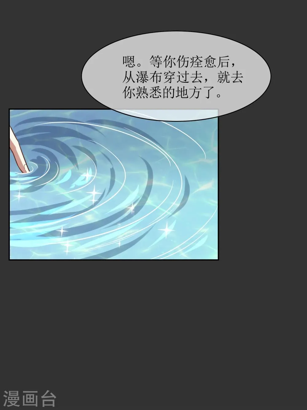 第57话 你的对手是我！ 第14页