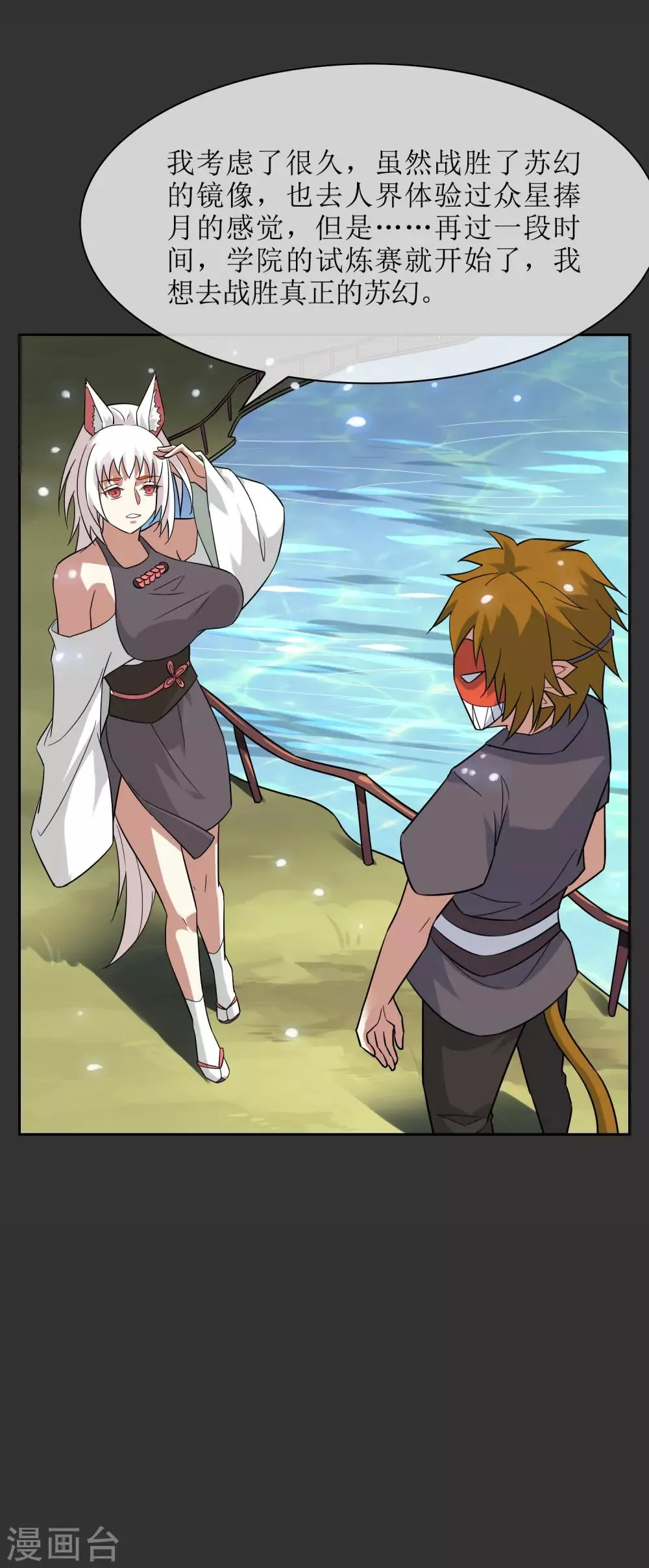 第57话 你的对手是我！ 第22页