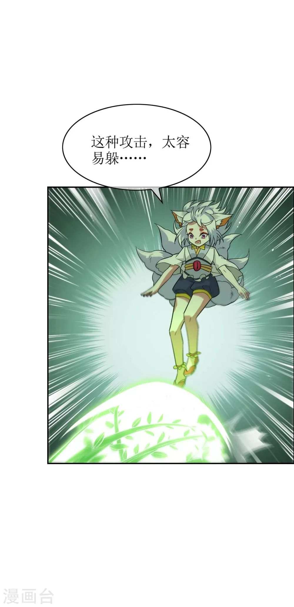 第57话 你的对手是我！ 第29页