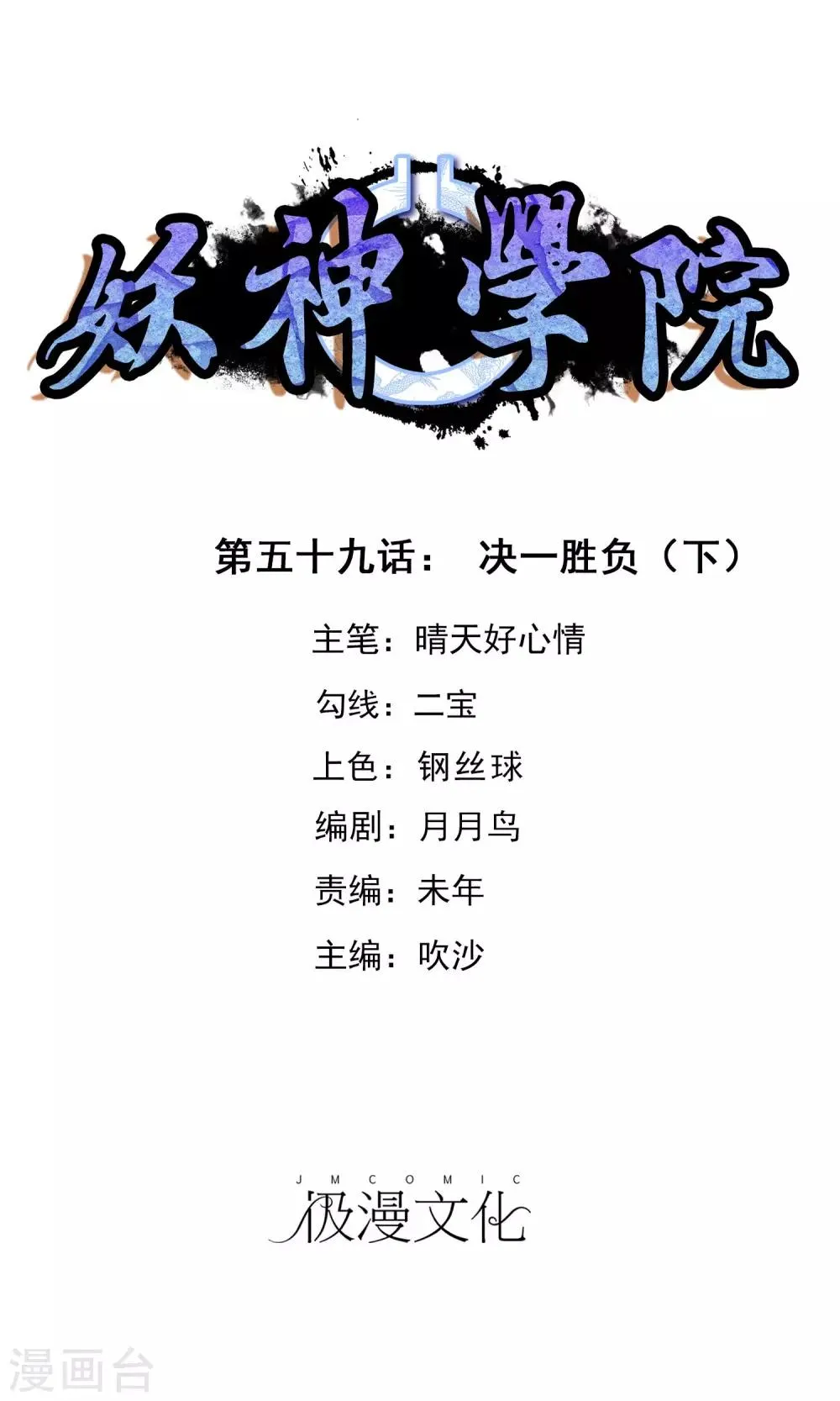 第59话 决一胜负2 第1页
