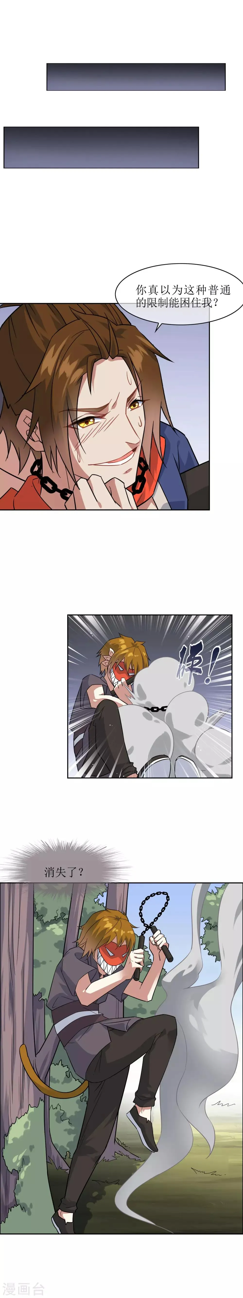 第59话 决一胜负2 第5页