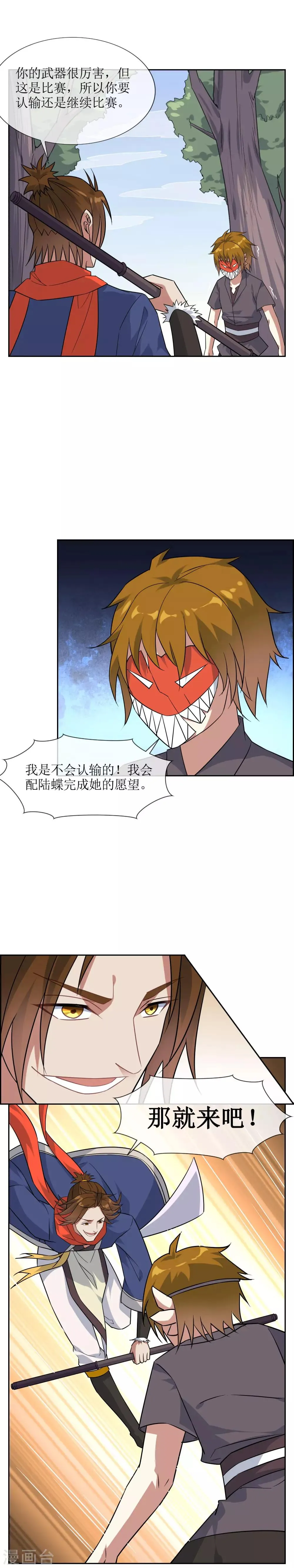 第59话 决一胜负2 第9页