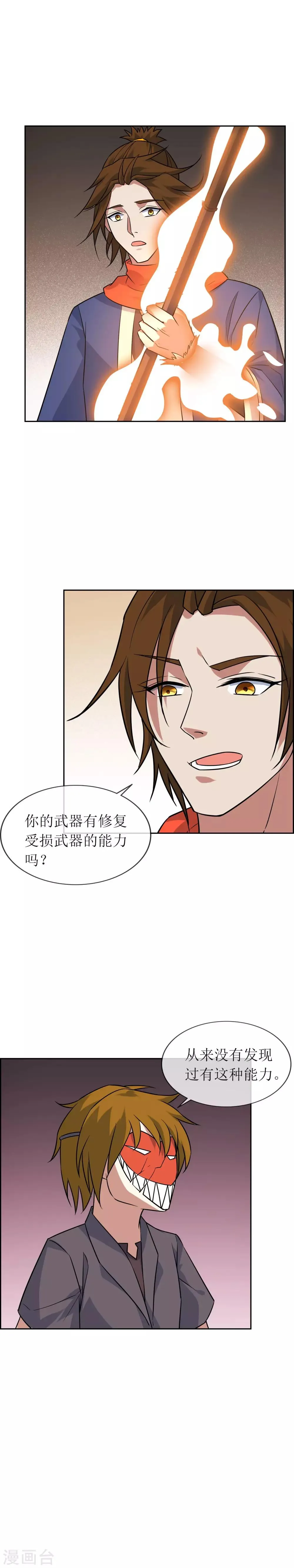 第59话 决一胜负2 第15页