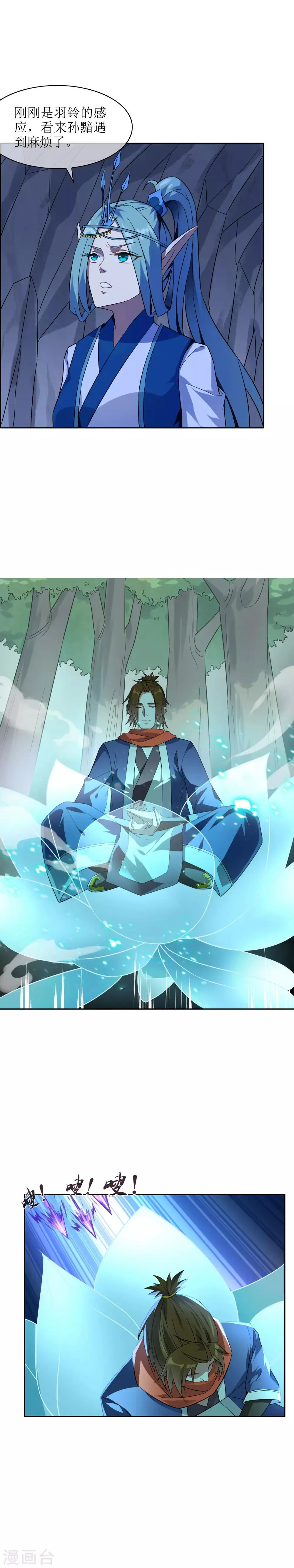 第61话 竹冉羽铃救孙黯 第3页