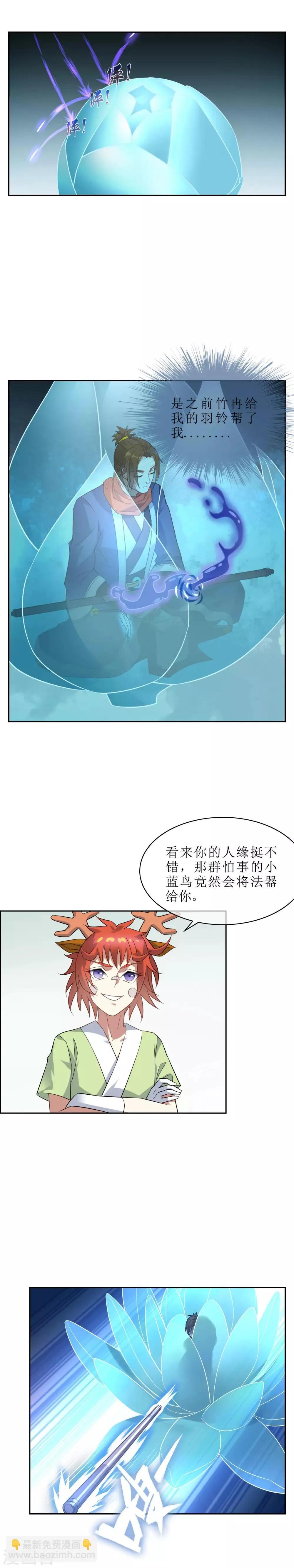 第61话 竹冉羽铃救孙黯 第4页