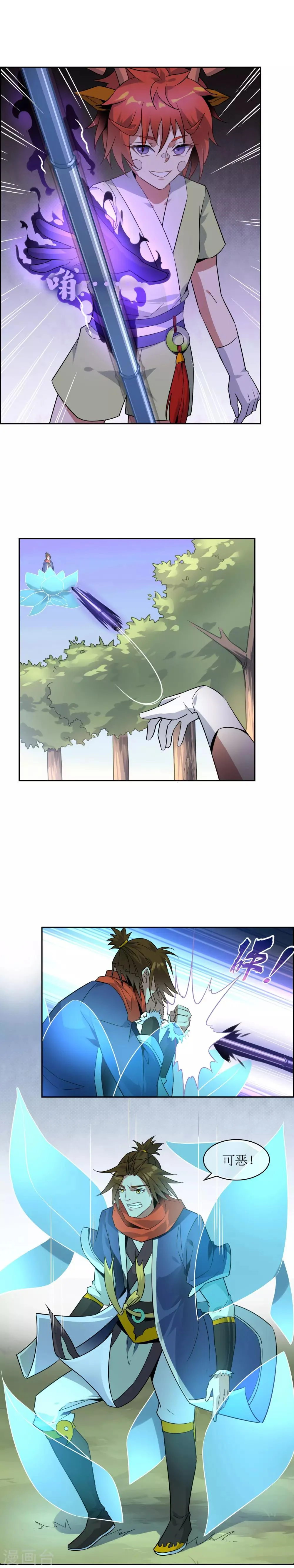 第61话 竹冉羽铃救孙黯 第5页