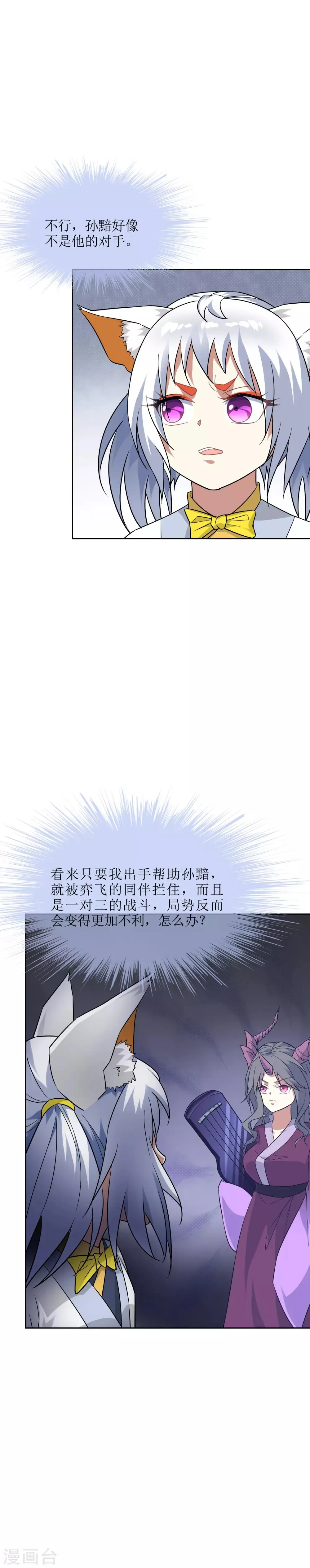 第61话 竹冉羽铃救孙黯 第6页