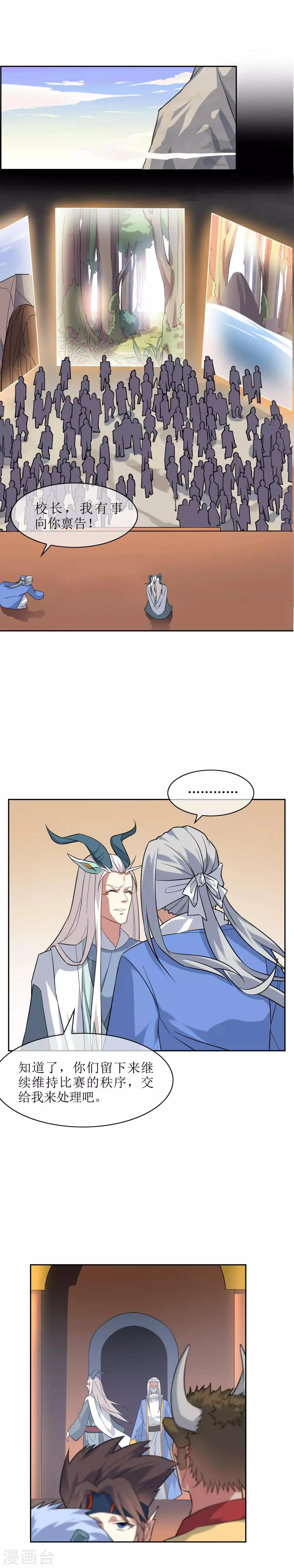 第61话 竹冉羽铃救孙黯 第7页