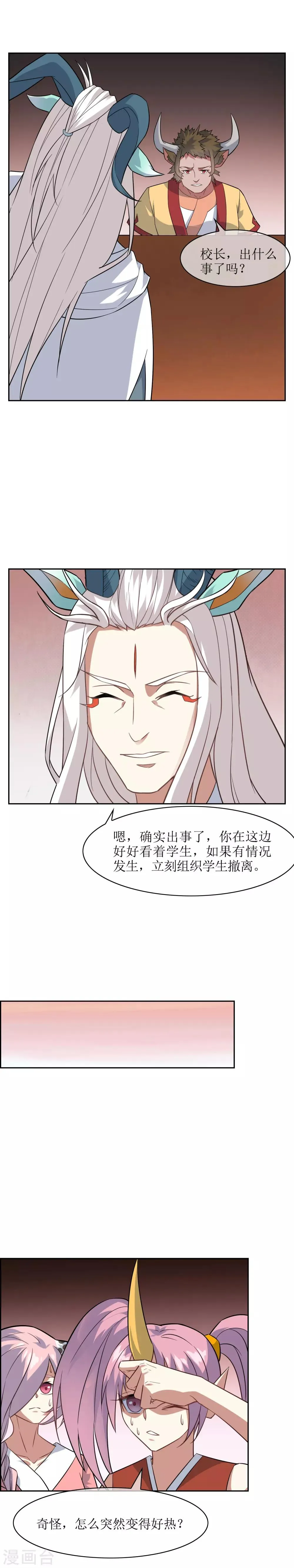 第61话 竹冉羽铃救孙黯 第8页