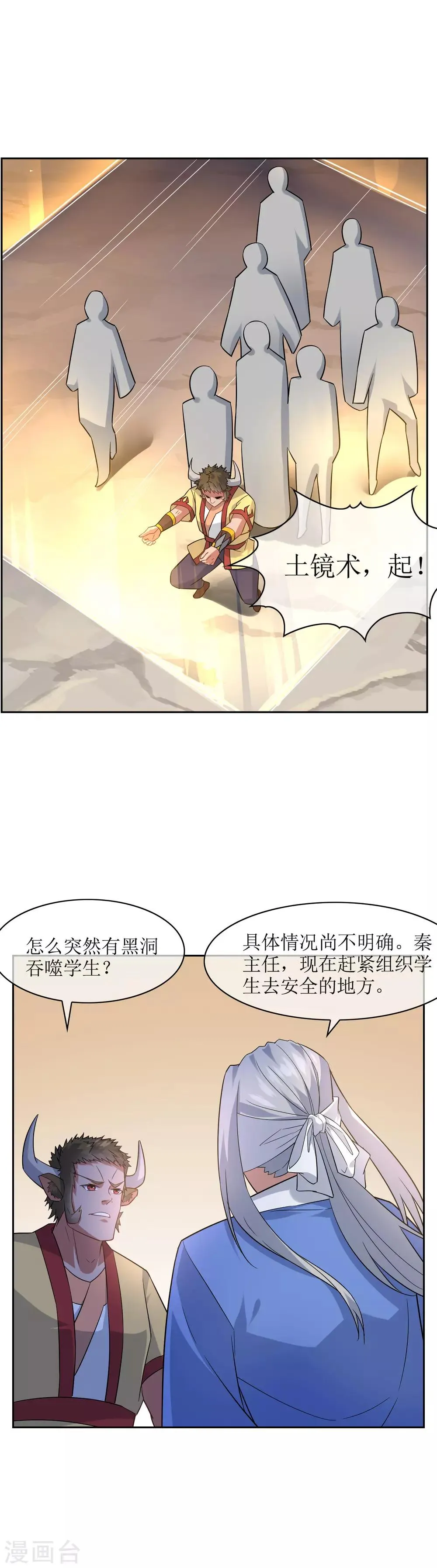 第61话 竹冉羽铃救孙黯 第10页