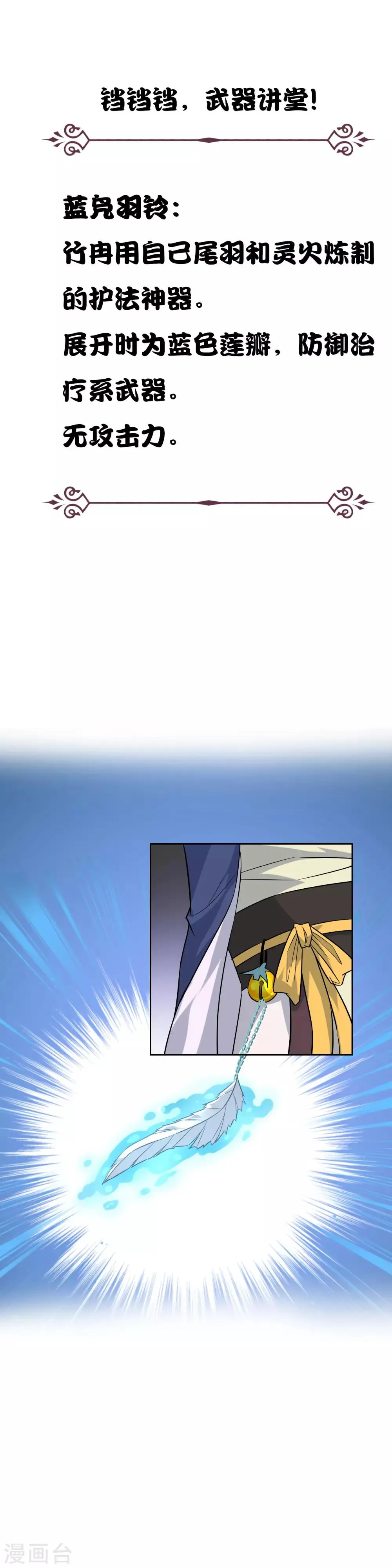 第61话 竹冉羽铃救孙黯 第13页