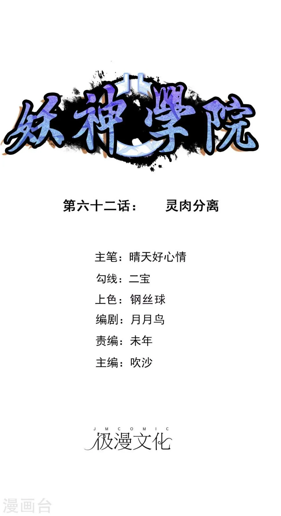 第62话 灵肉分离 第1页