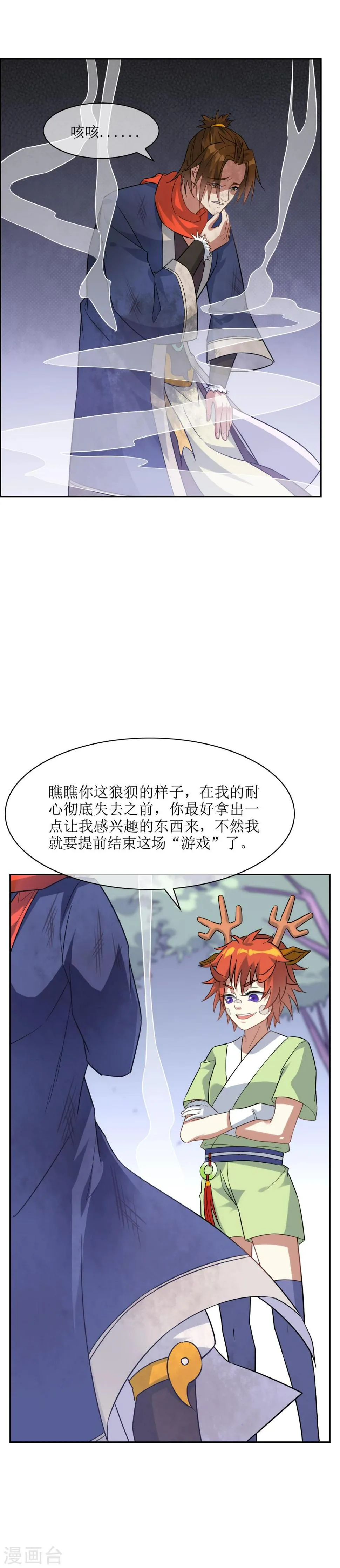 第62话 灵肉分离 第5页