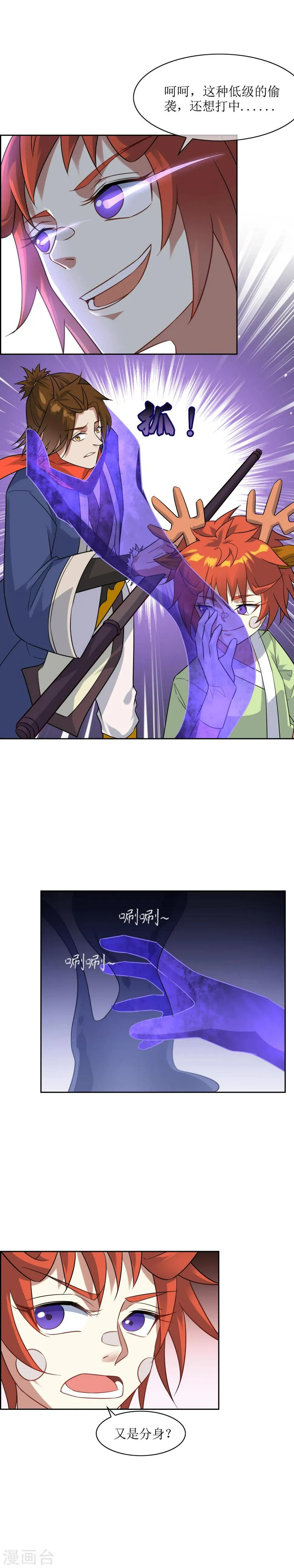 第62话 灵肉分离 第7页