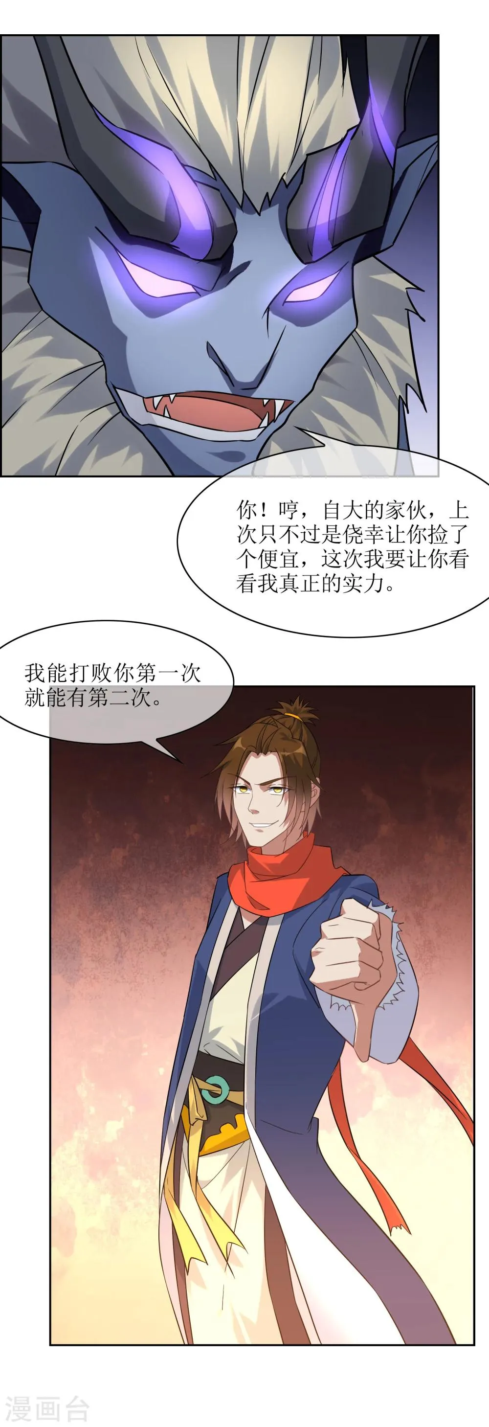 第62话 灵肉分离 第12页