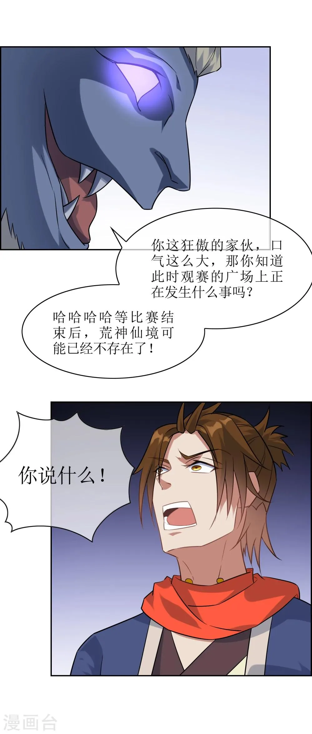 第62话 灵肉分离 第13页
