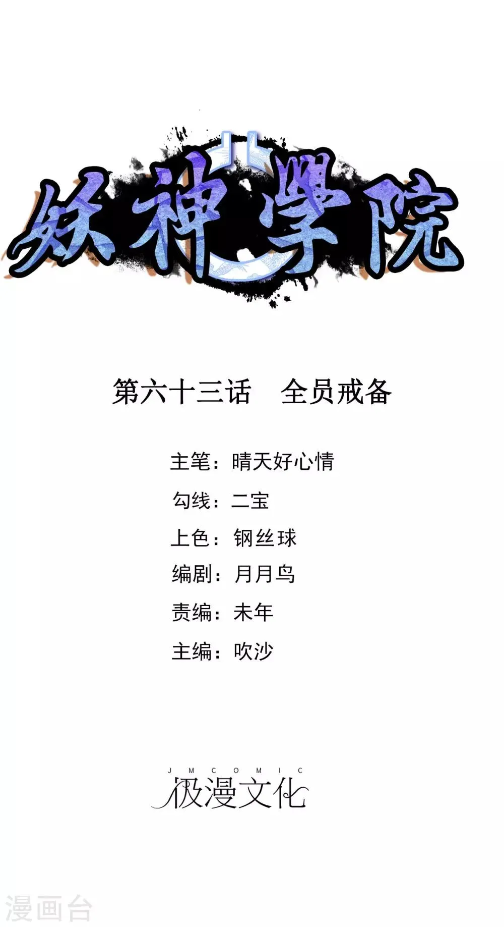 第63话 全员戒备 第1页