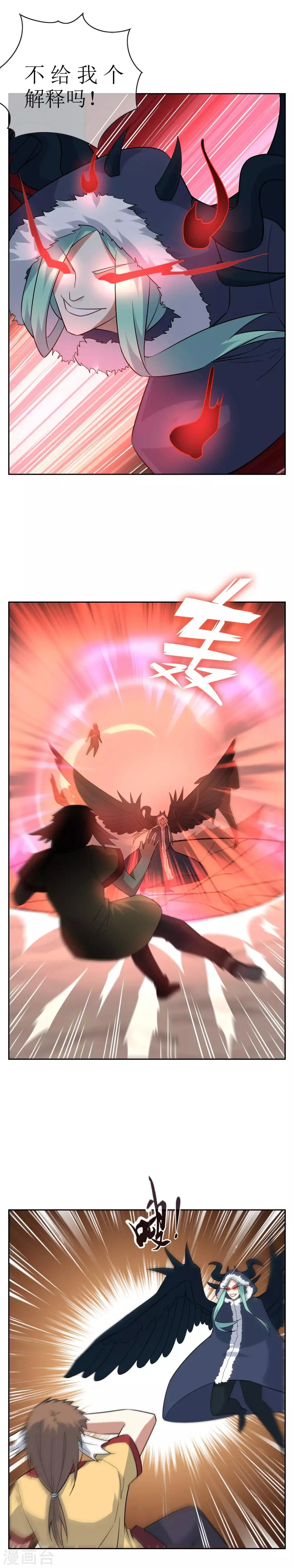 第63话 全员戒备 第3页