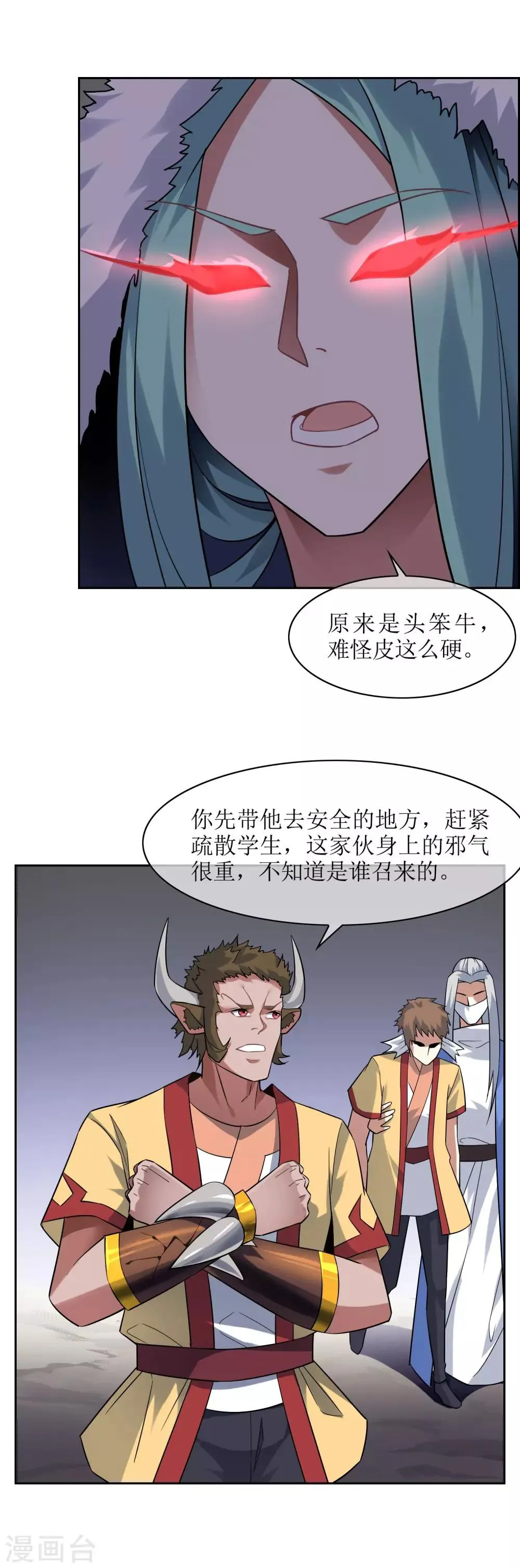 第63话 全员戒备 第5页