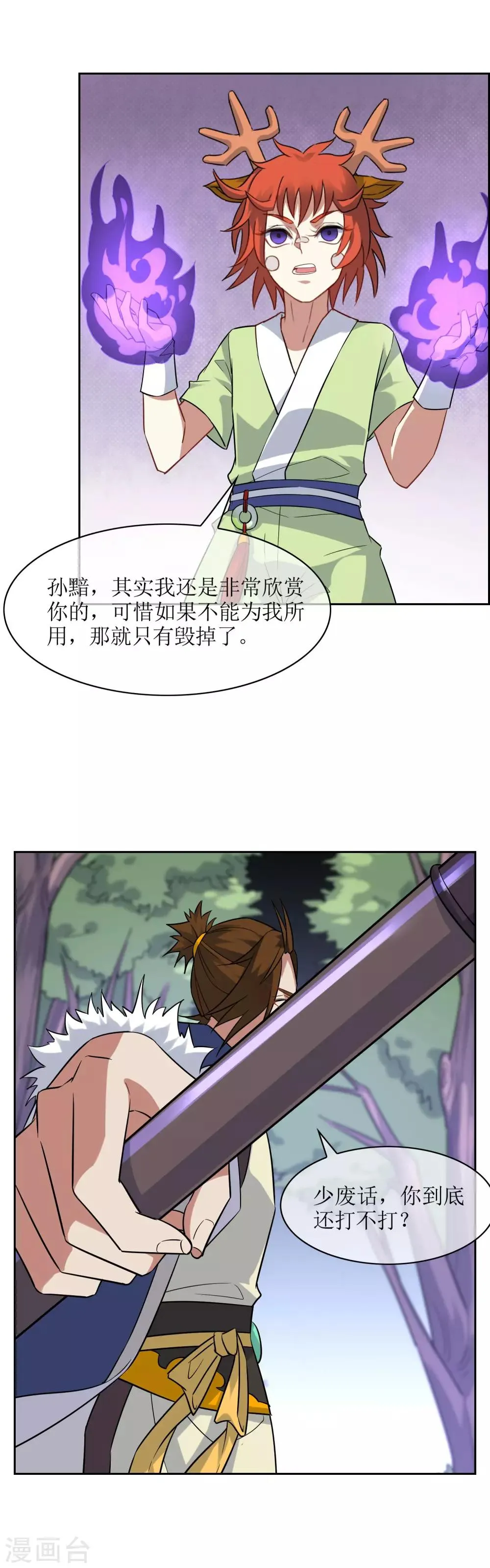 第63话 全员戒备 第7页
