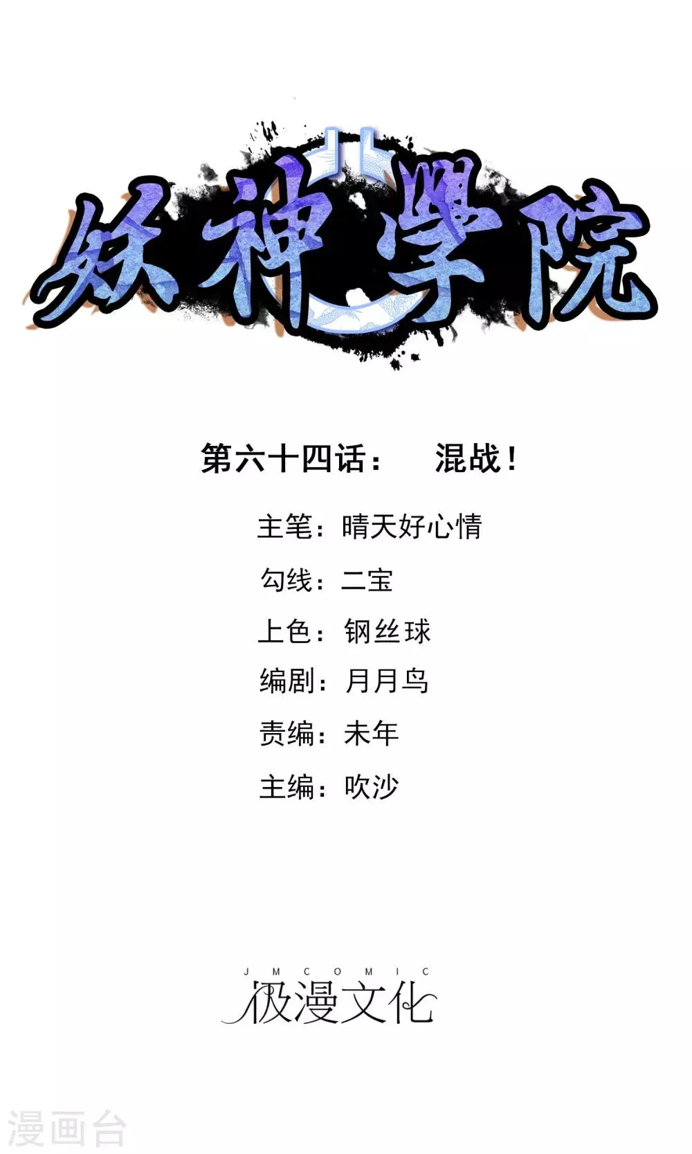第64话 混战！ 第1页
