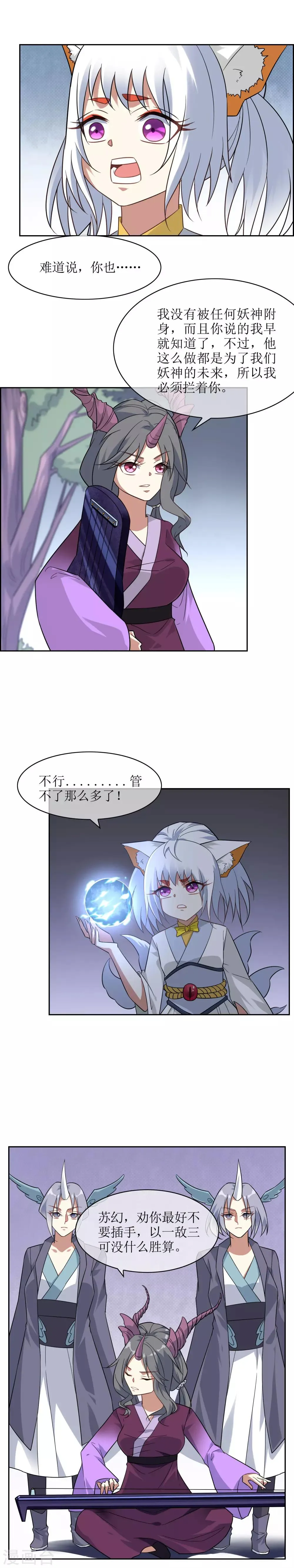 第64话 混战！ 第3页