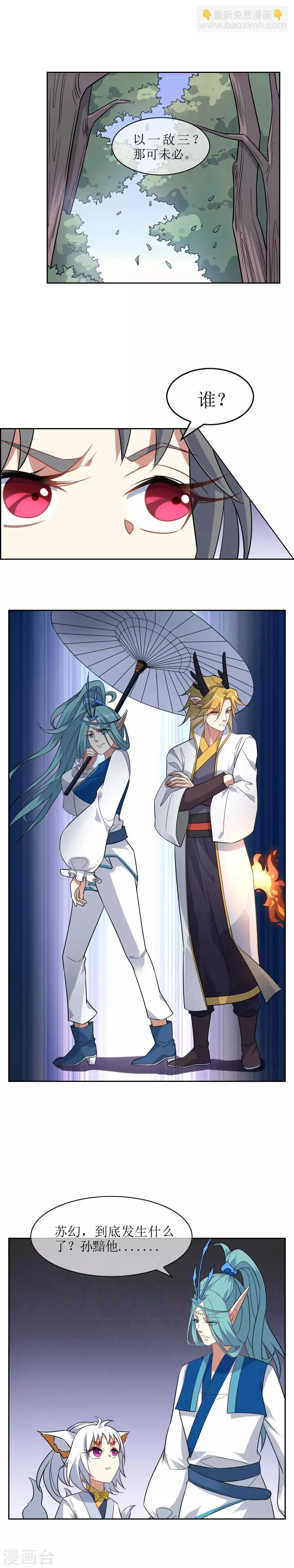 第64话 混战！ 第4页