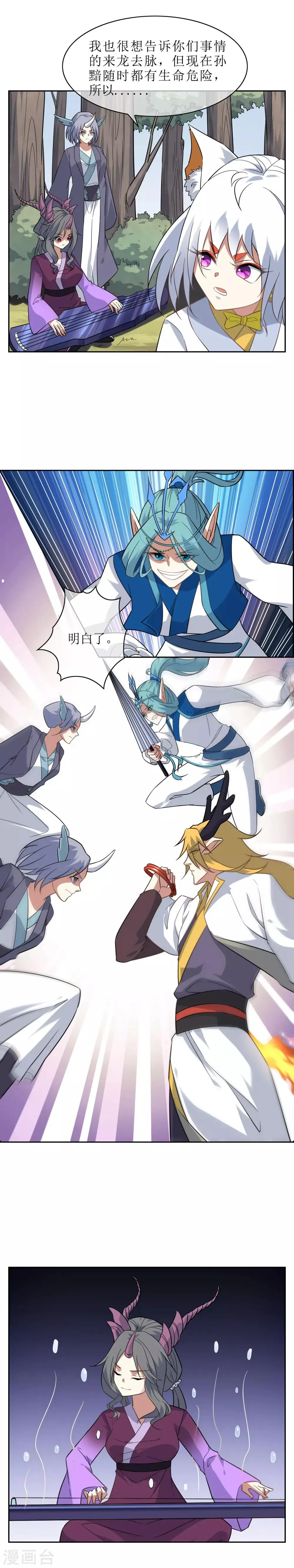 第64话 混战！ 第5页
