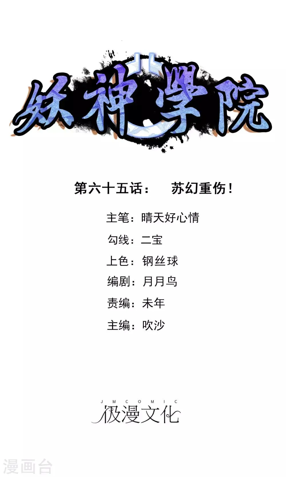 第65话 苏幻重伤 第1页