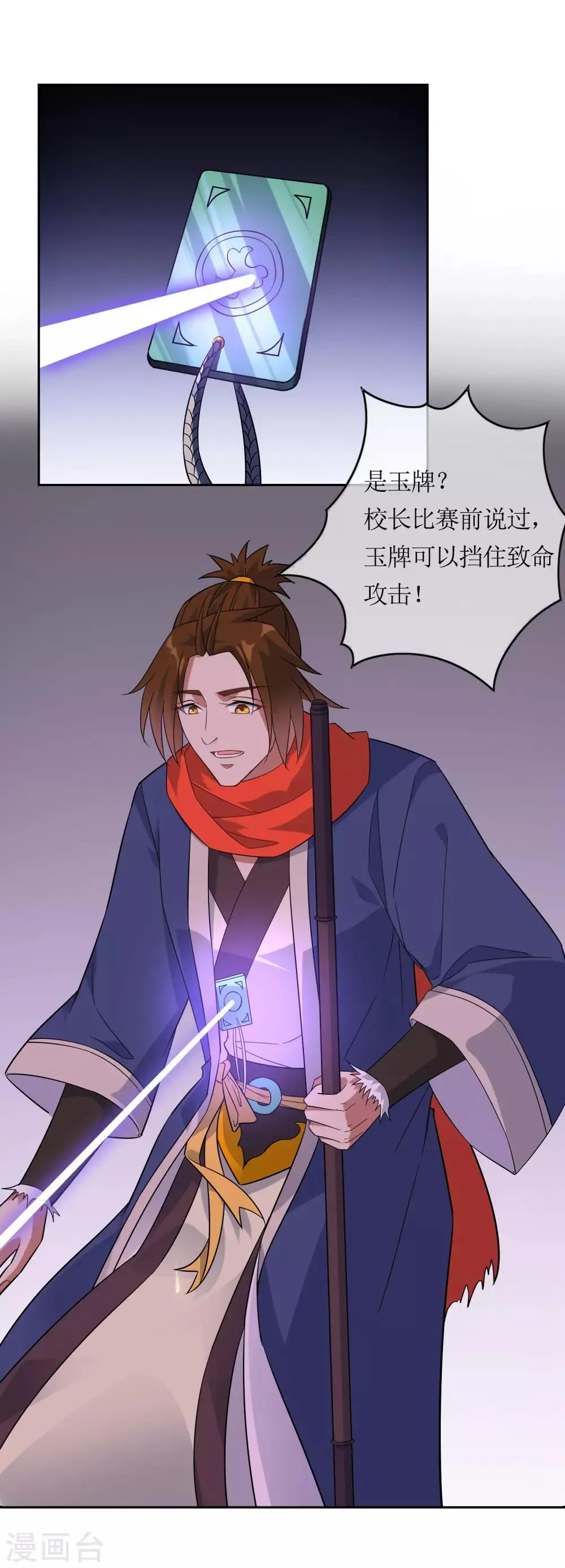 第65话 苏幻重伤 第2页