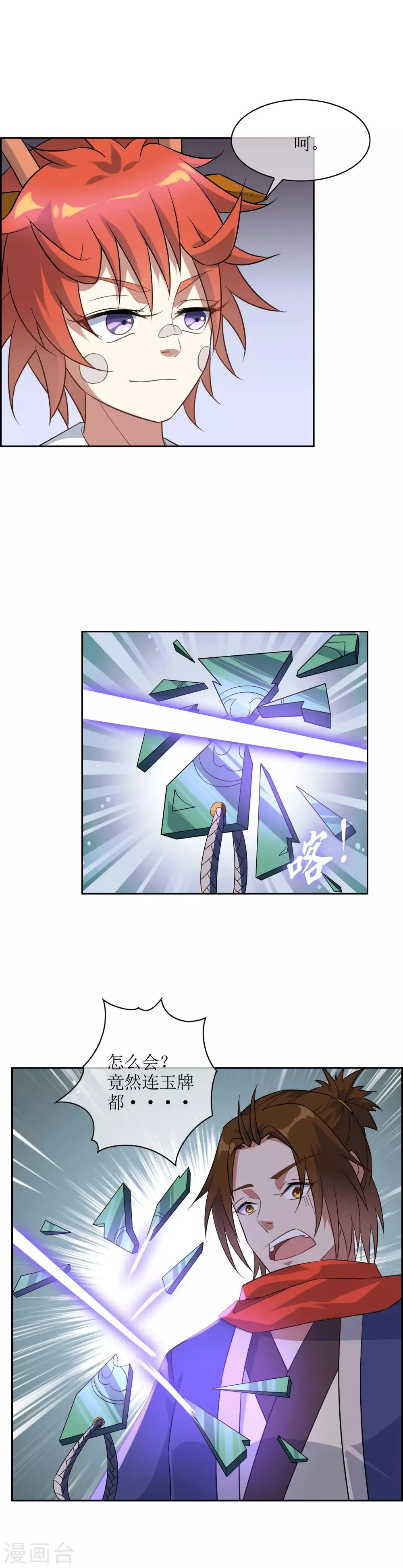第65话 苏幻重伤 第3页