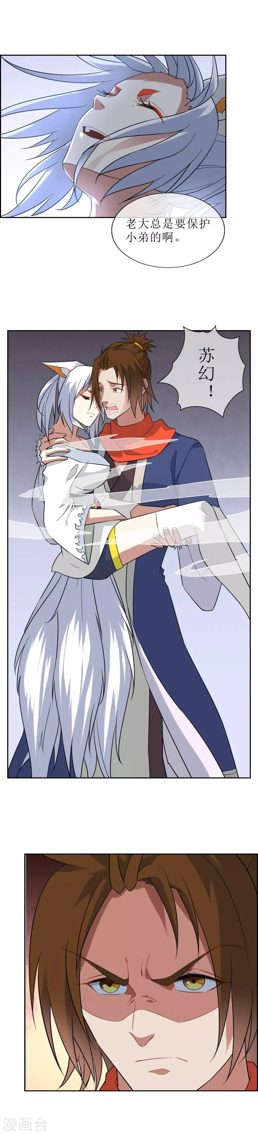 第65话 苏幻重伤 第7页