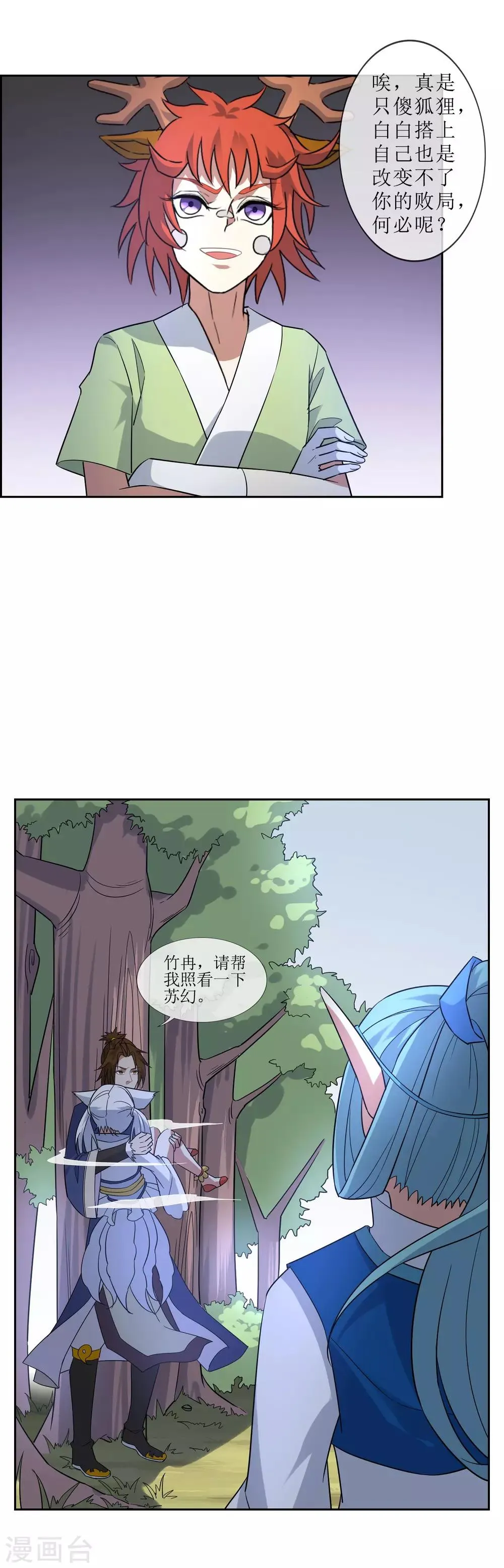 第65话 苏幻重伤 第8页