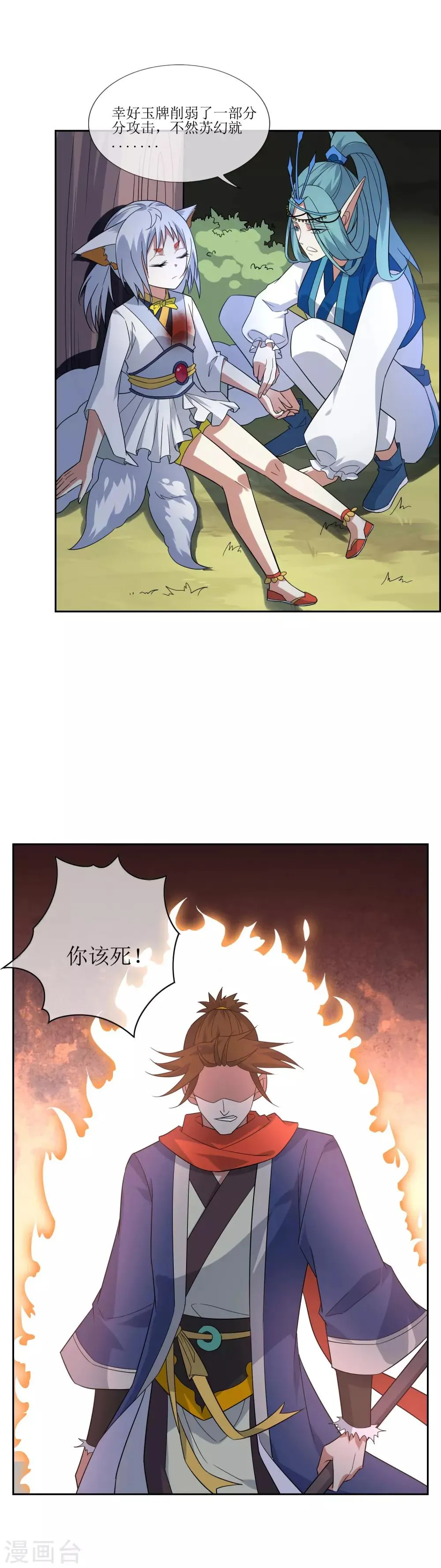 第65话 苏幻重伤 第9页