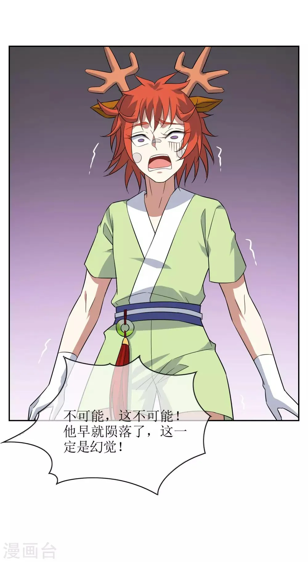 第65话 苏幻重伤 第12页