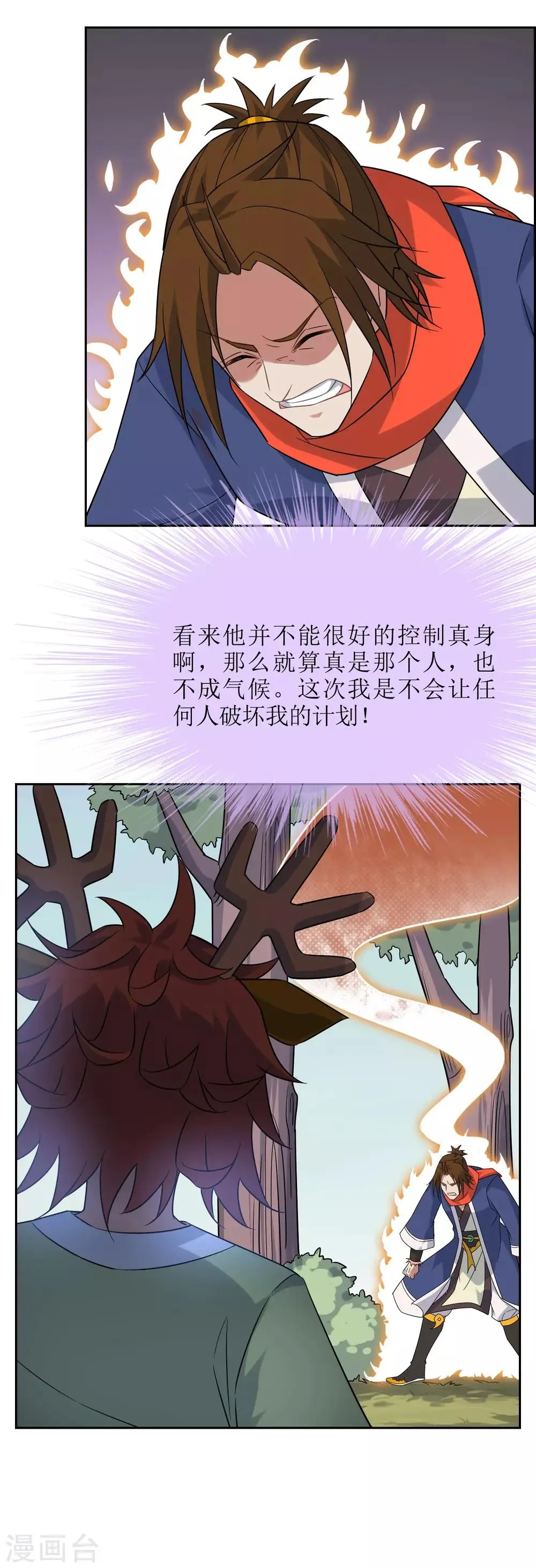 第65话 苏幻重伤 第13页
