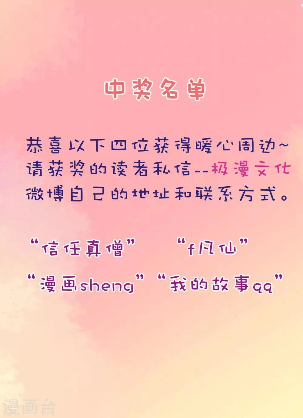 第65话 苏幻重伤 第16页