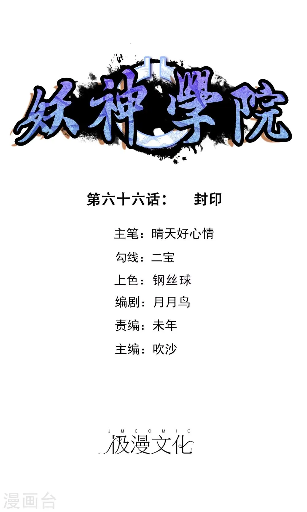 第66话 封印 第1页
