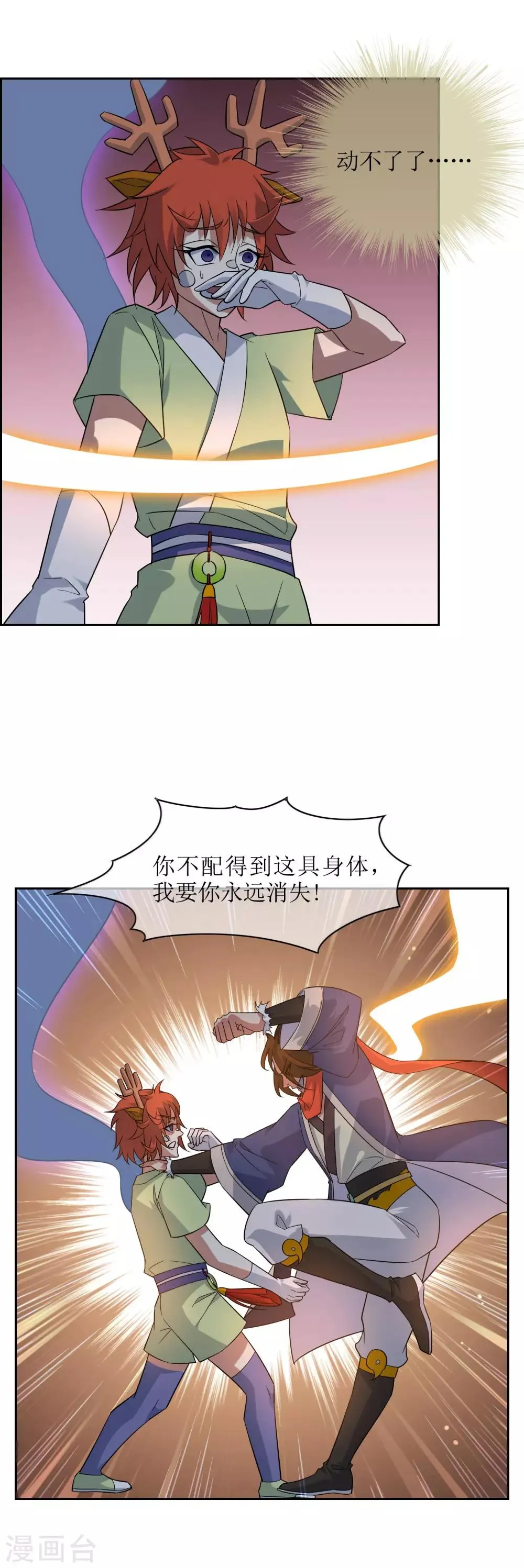 第66话 封印 第5页