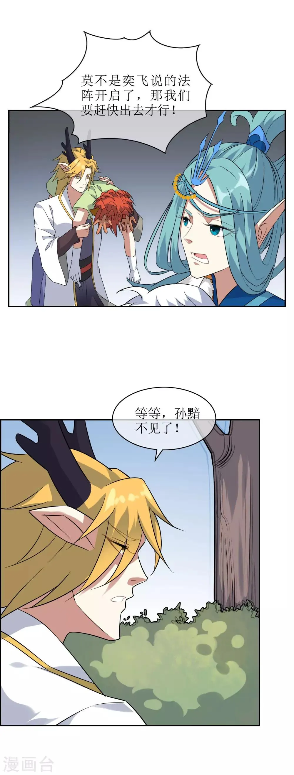 第66话 封印 第11页