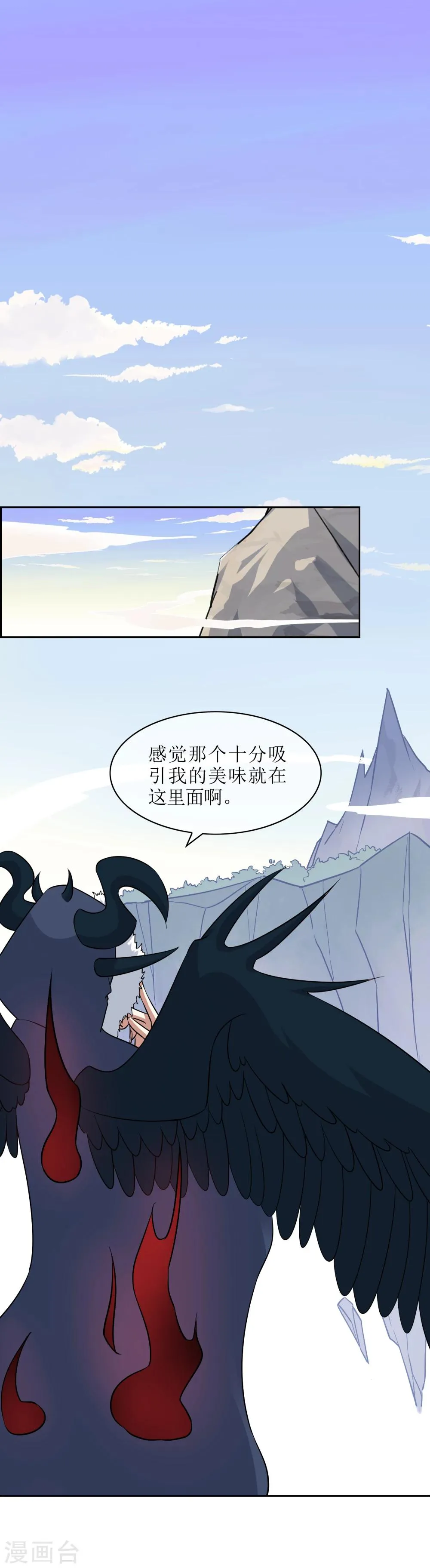 第67话 觉醒力量 第2页