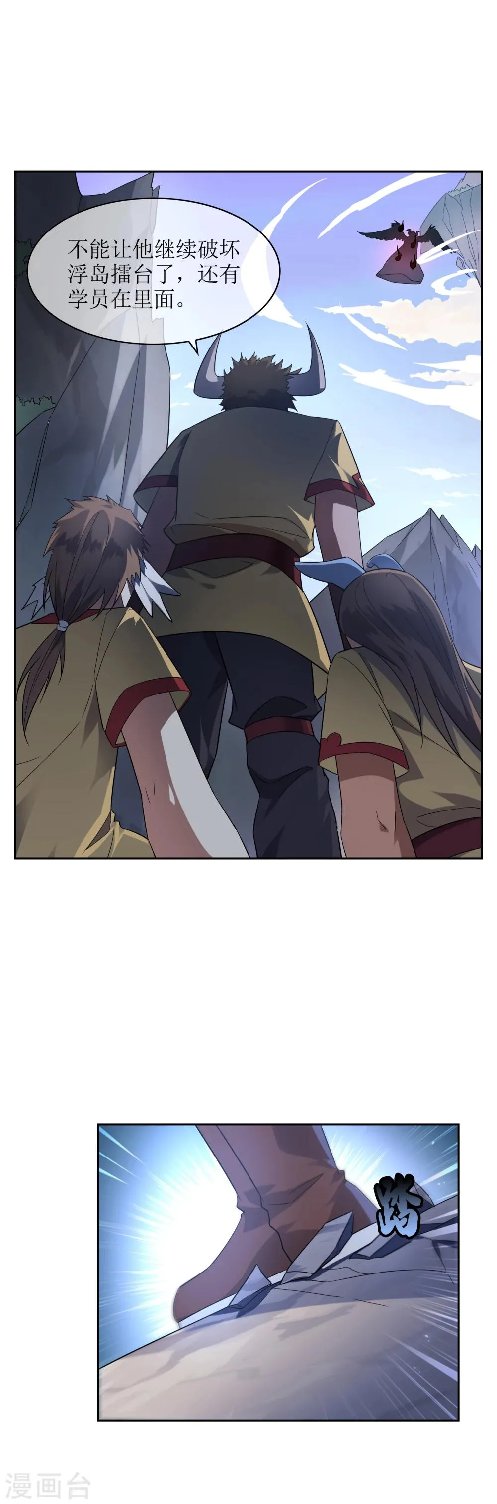 第67话 觉醒力量 第3页