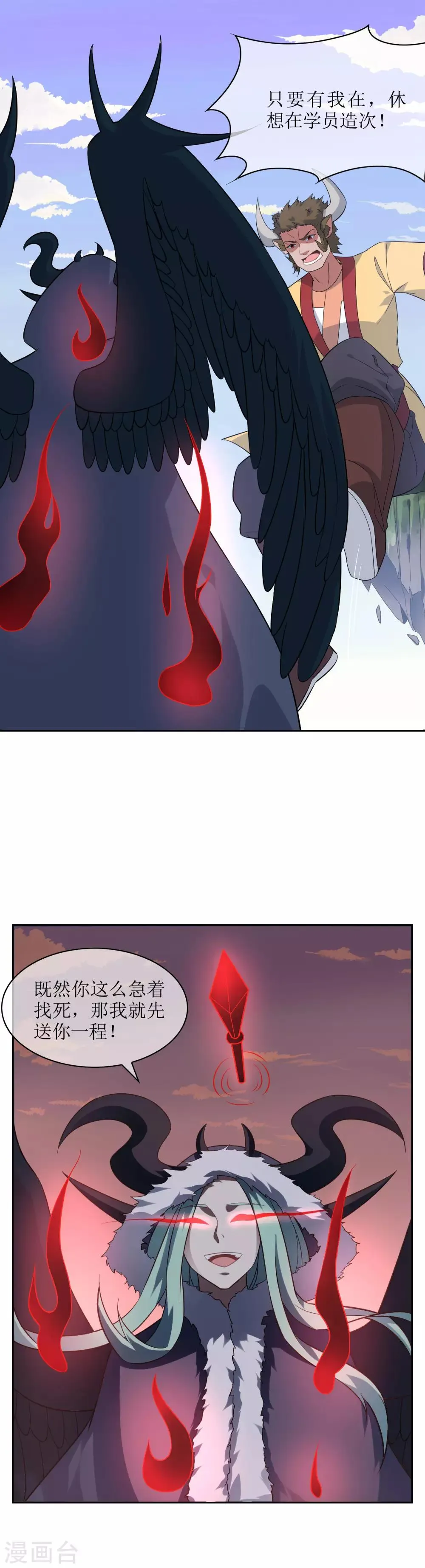 第67话 觉醒力量 第4页